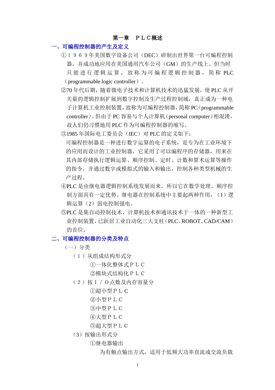 ＰＬＣ教案1[1].0.doc_第1页