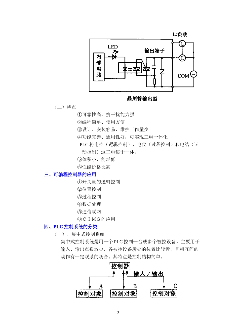 ＰＬＣ教案1[1].0.doc_第3页