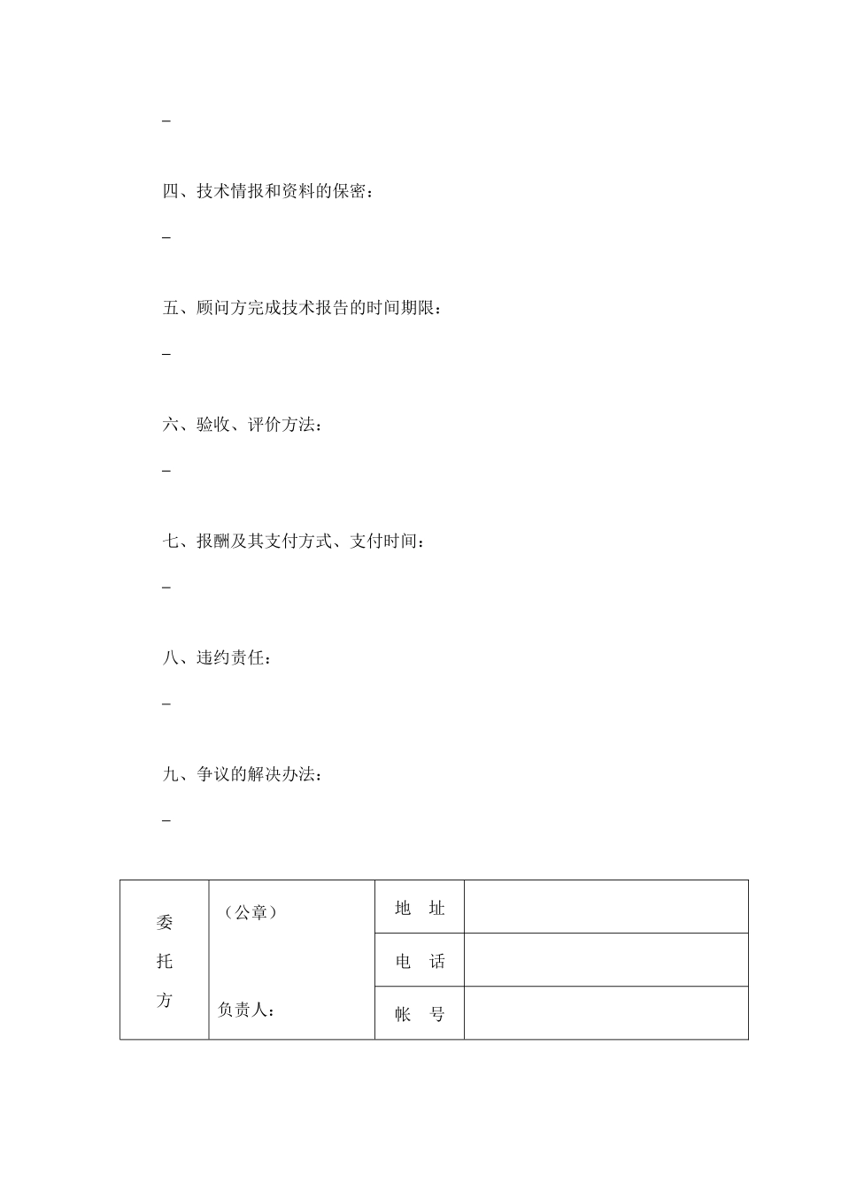 技术咨询合同（2） (2).doc_第2页