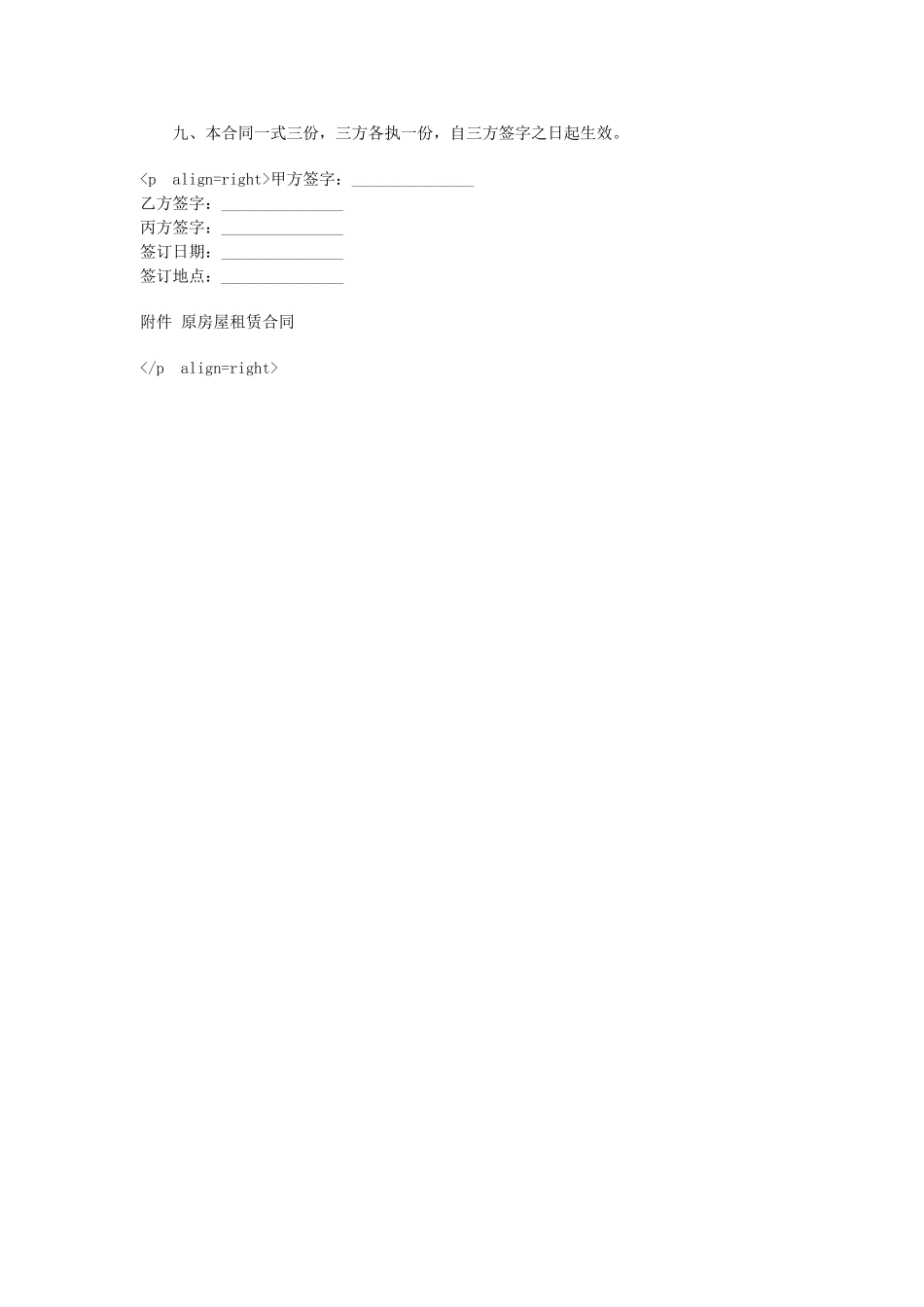 门面转让协议.doc_第2页