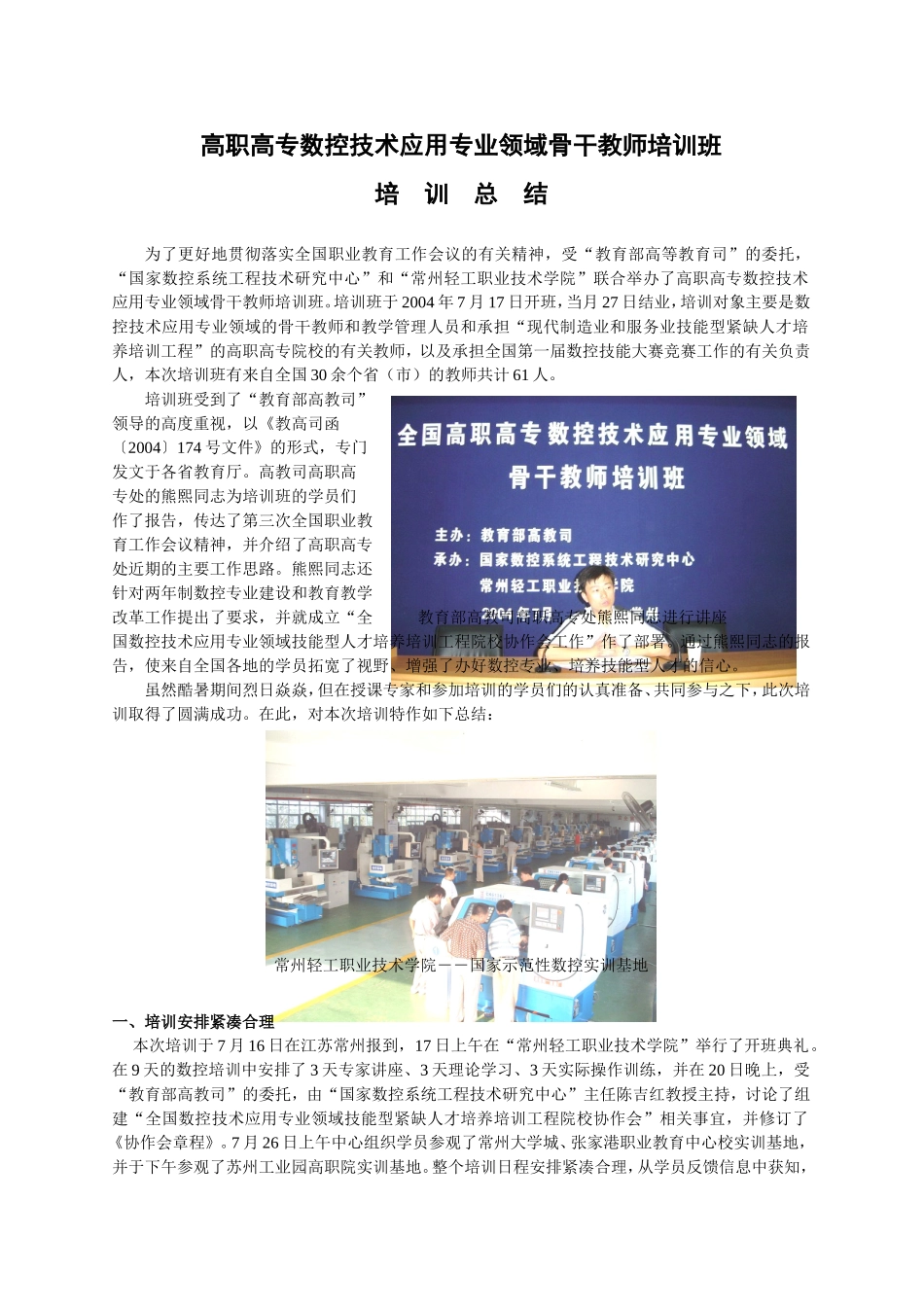 高职师资培训班工作总结.doc_第1页