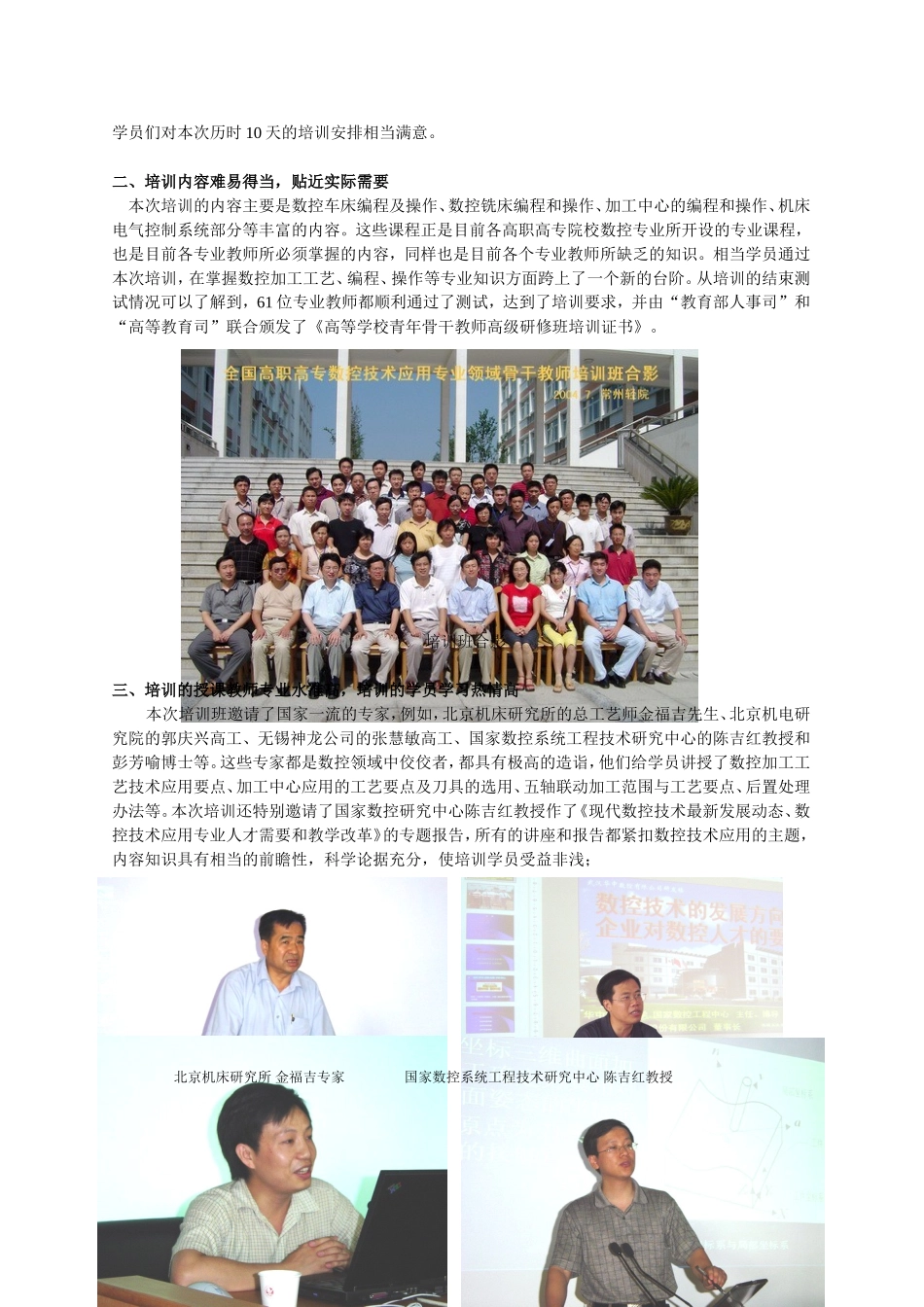 高职师资培训班工作总结.doc_第2页