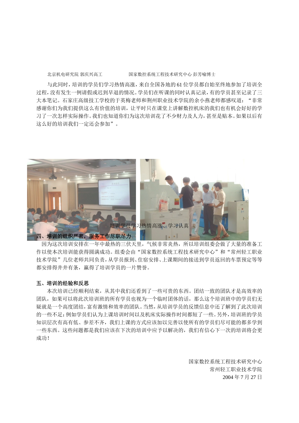 高职师资培训班工作总结.doc_第3页