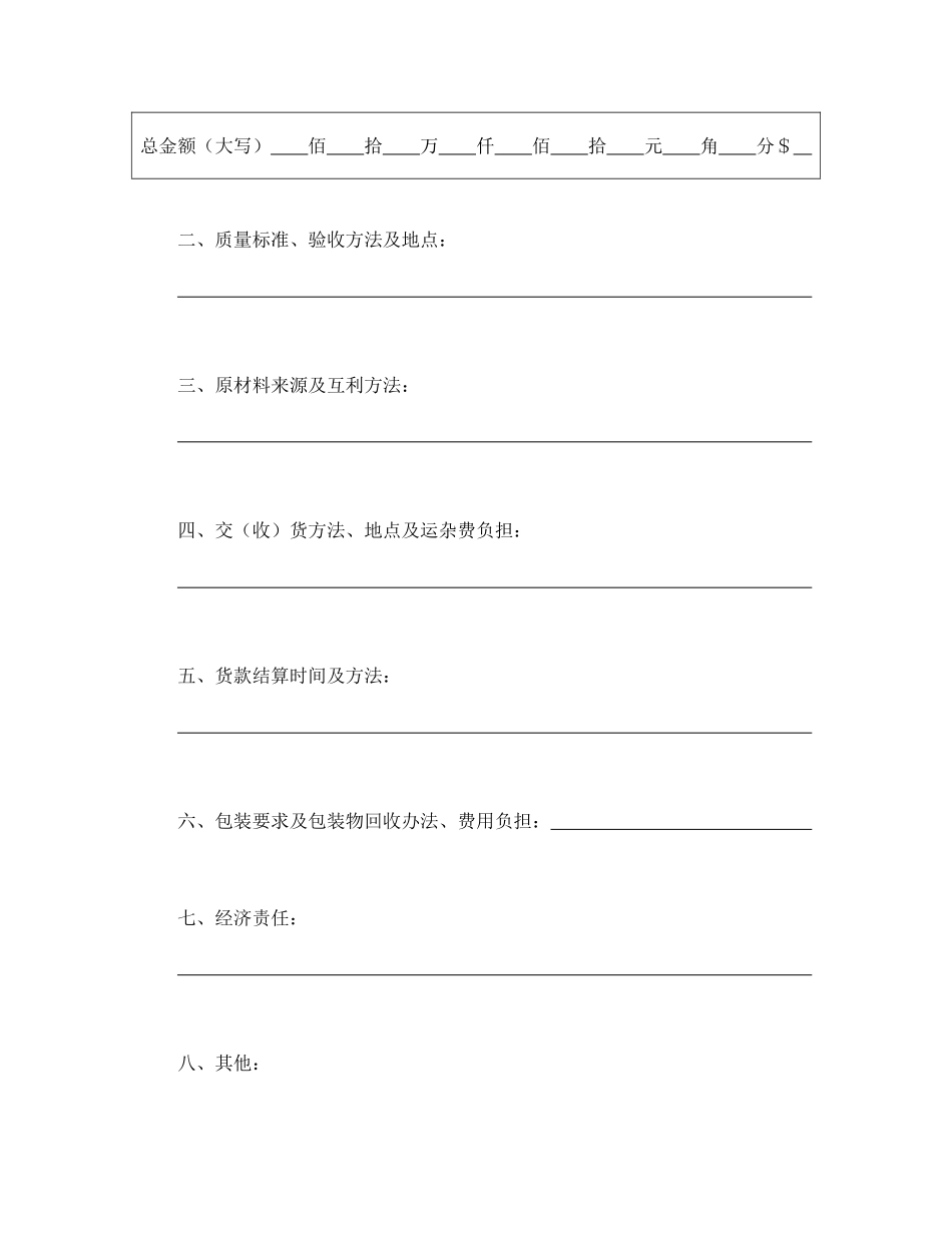 加工、订货合同（１）.pdf_第2页