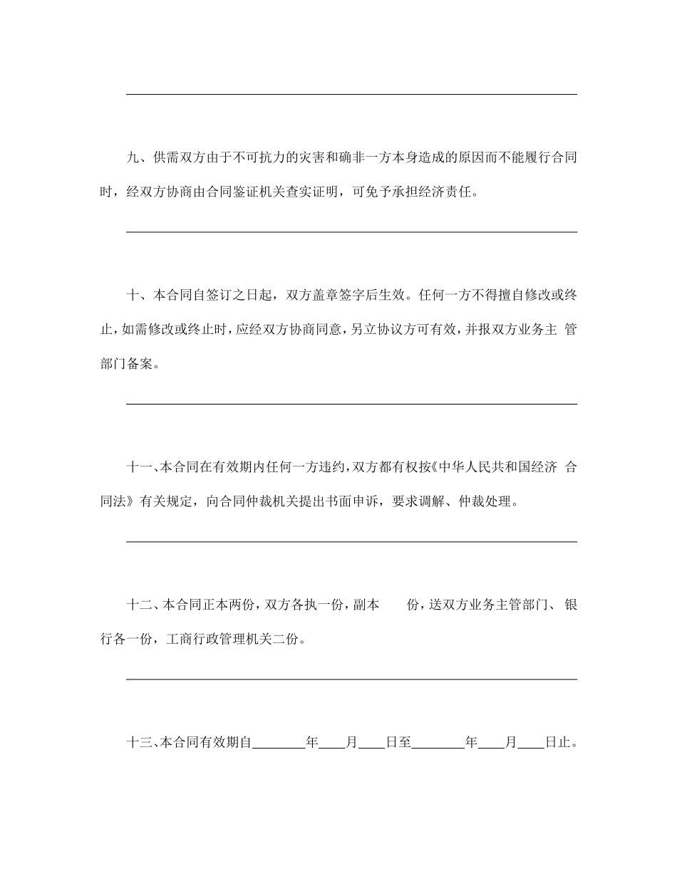 加工、订货合同（１）.pdf_第3页