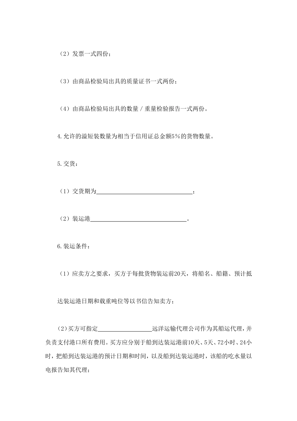 民间贸易协议书 (2).doc_第2页