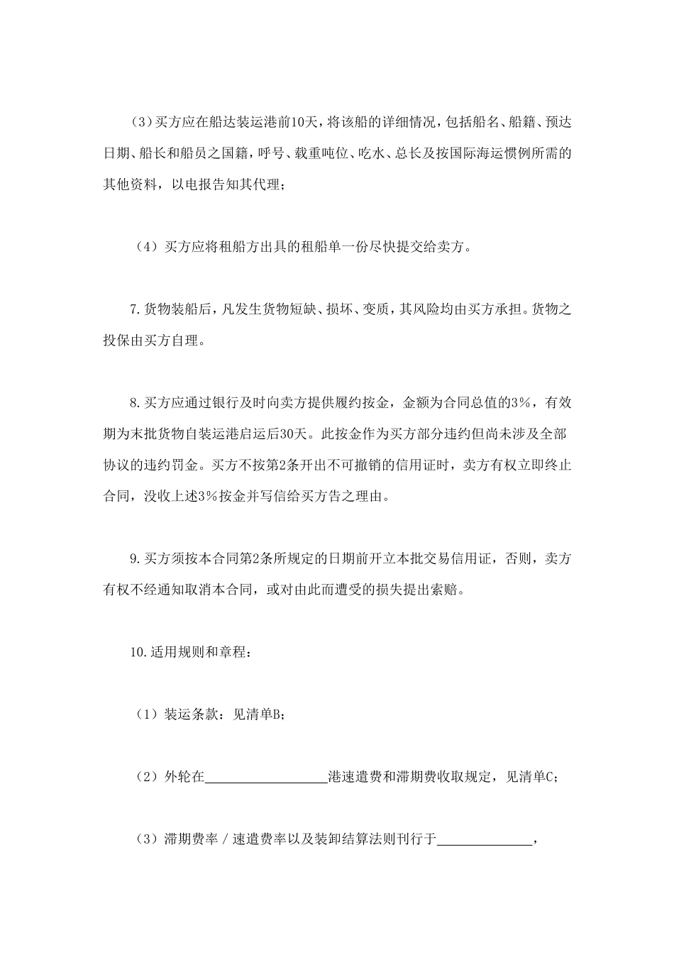 民间贸易协议书 (2).doc_第3页
