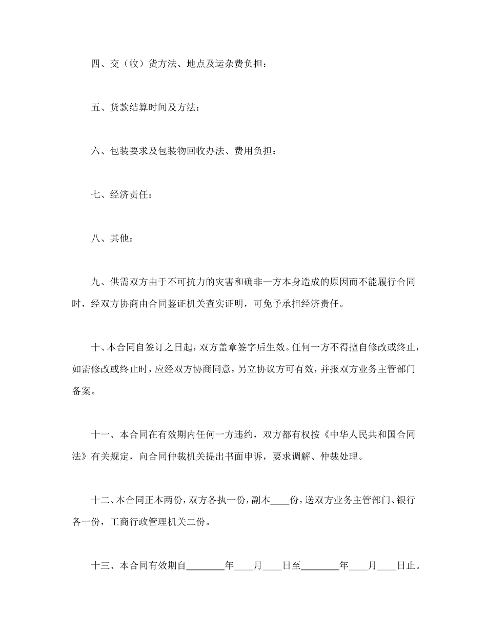加工订货合同.doc_第2页
