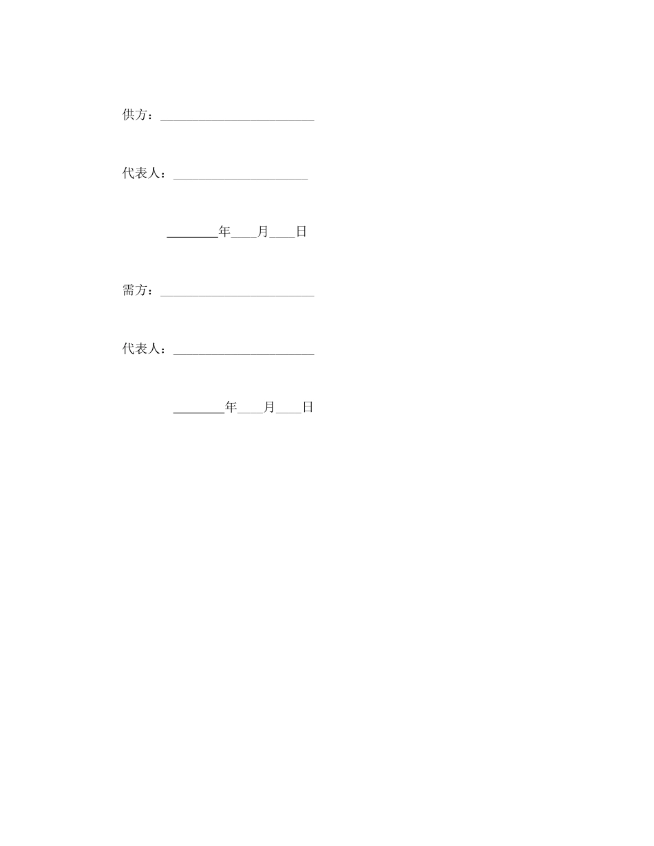 加工订货合同.doc_第3页