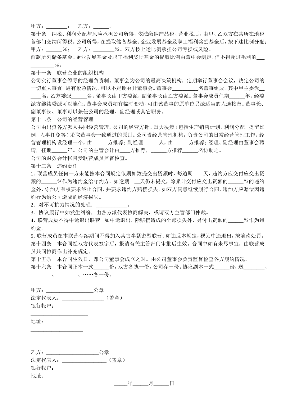 合伙型联营合同(半紧密型).doc_第2页