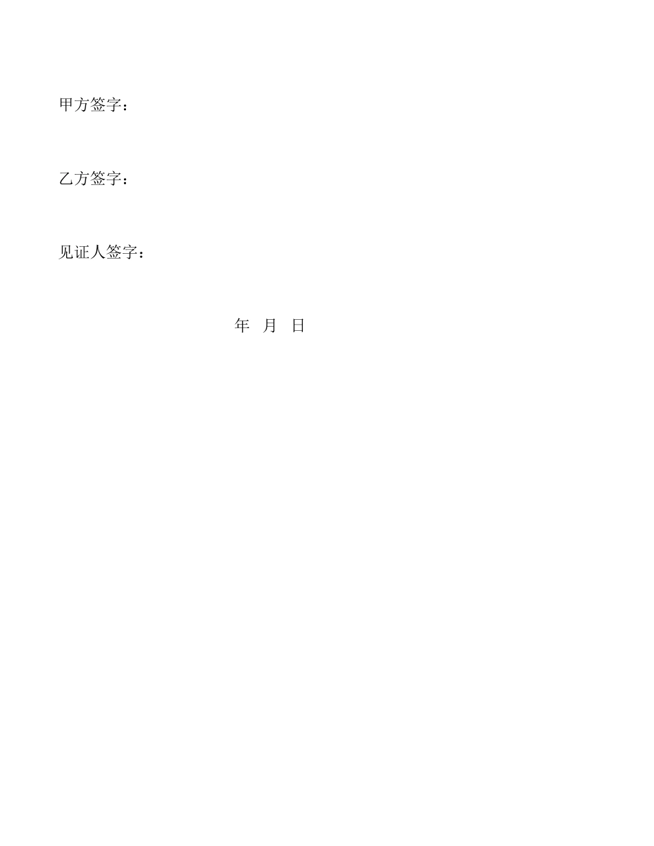 民用宅基地盖房协议书.doc_第2页