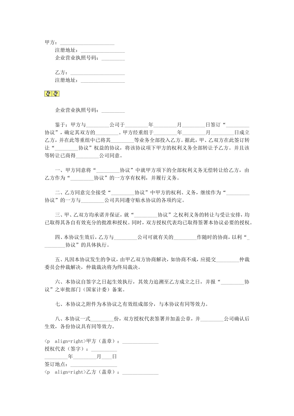 合同转让协议.doc_第1页