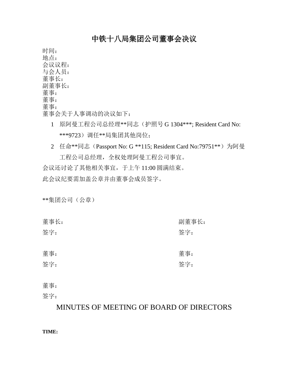 某公司董事会决议-中英文 (2).doc_第1页