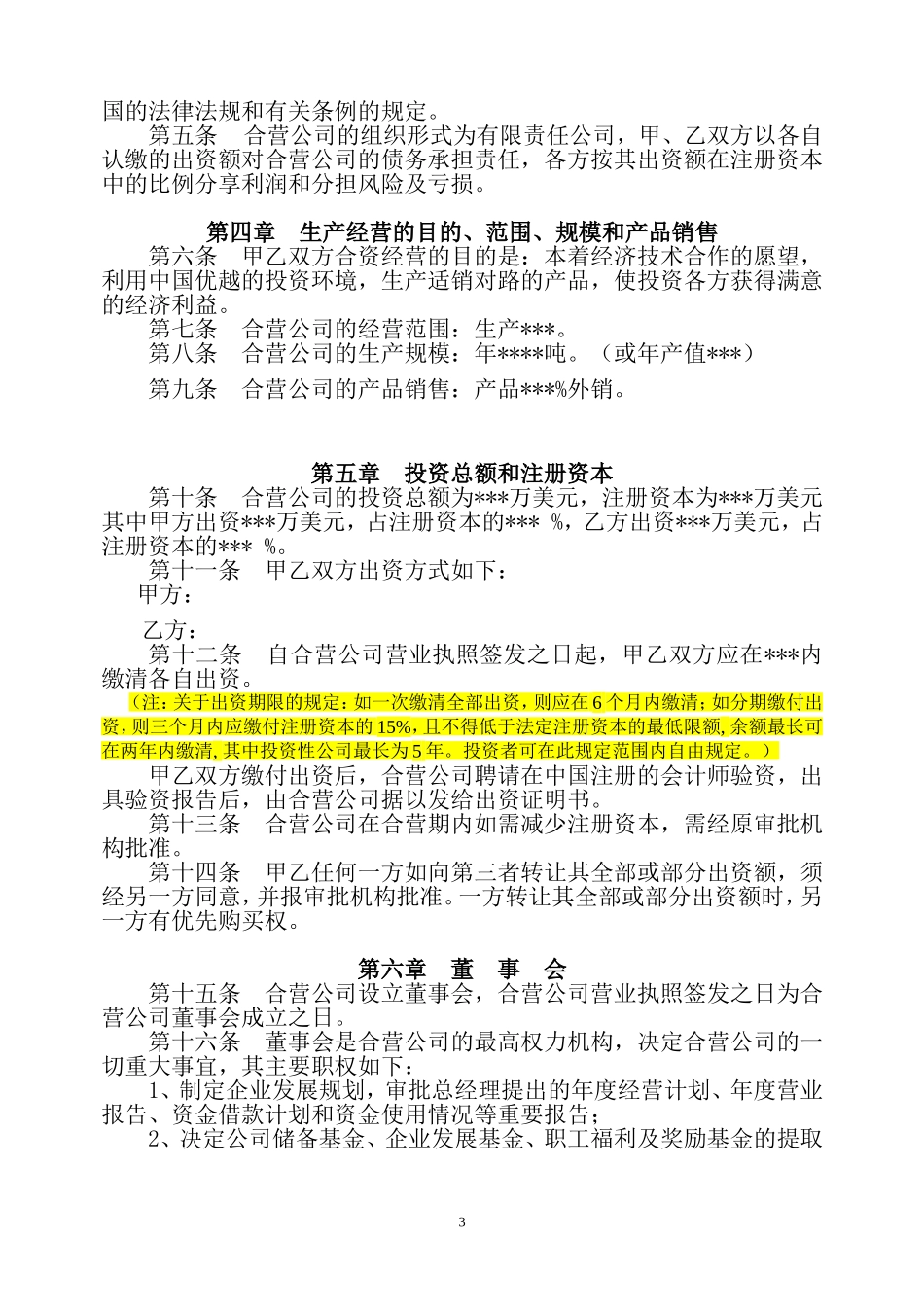 合资章程 (2).doc_第3页