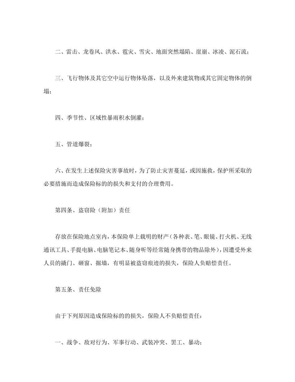 家庭财产险条款.doc_第3页