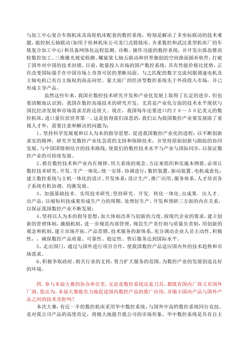 数控大赛专访《制造信息化》.doc_第3页