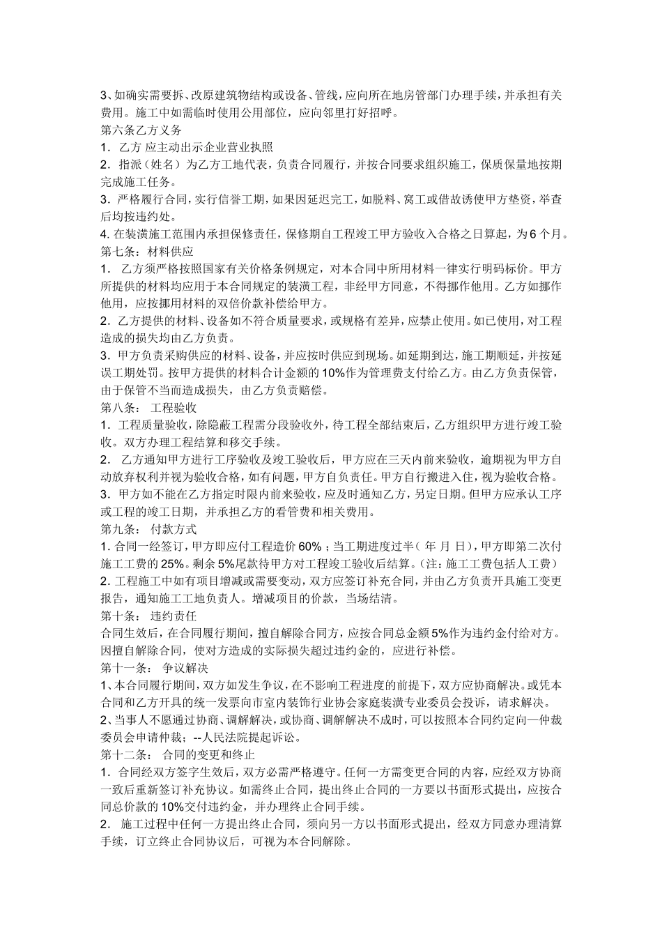 家庭装修合同范本 (1).doc_第2页