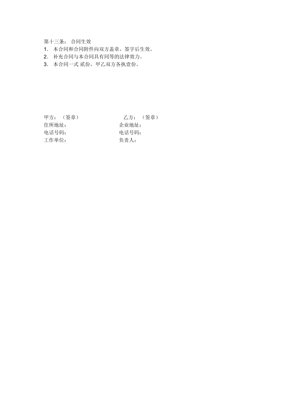 家庭装修合同范本 (1).doc_第3页
