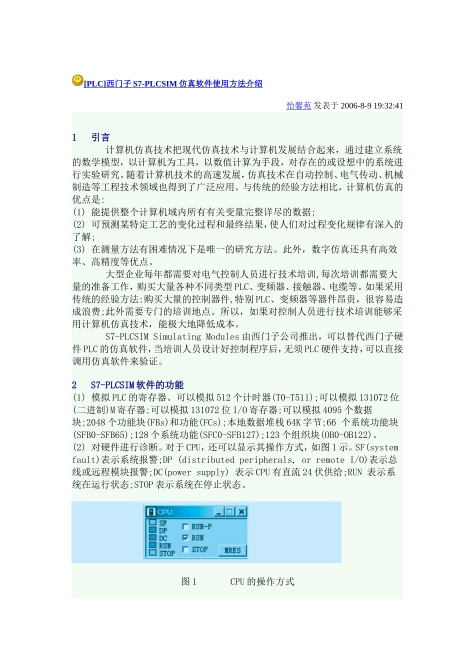 西门子S7-PLCSIM仿真软件使用方法介绍.doc_第1页