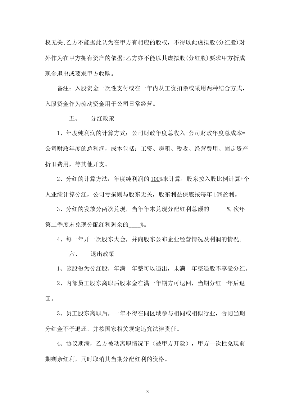 内部员工入股协议书 (2).docx_第3页