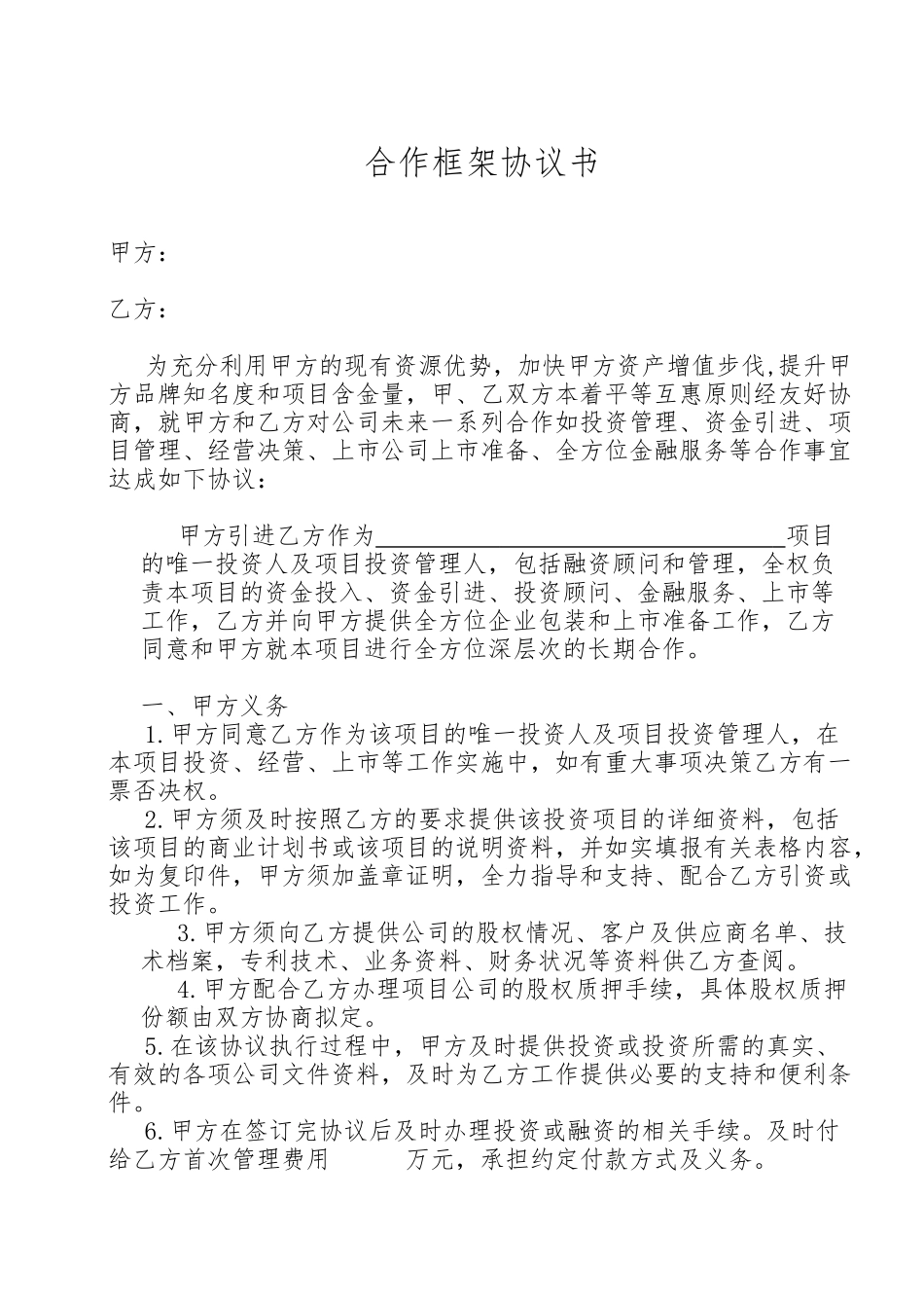 合作框架协议书 (2).doc_第1页