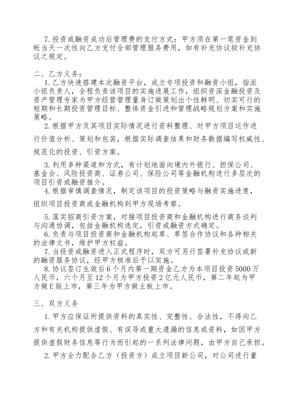 合作框架协议书 (2).doc_第2页