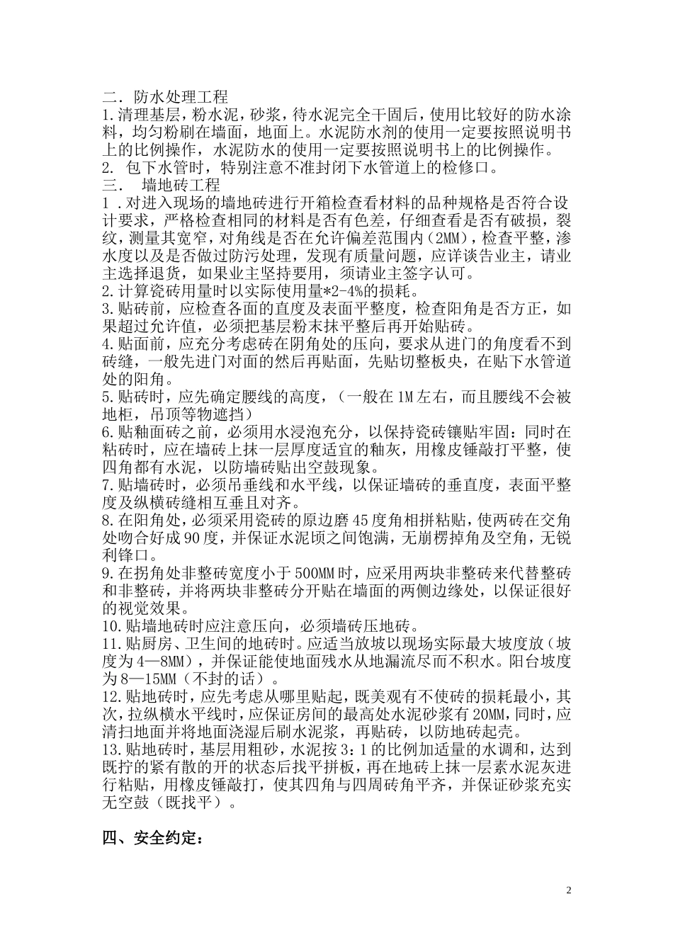 泥水工施工承包合同.doc_第2页