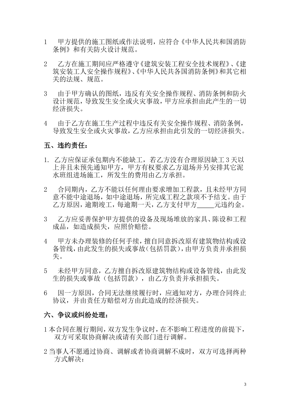 泥水工施工承包合同.doc_第3页