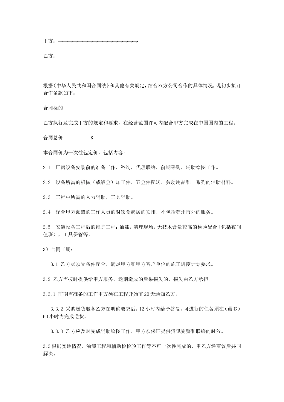 合作意向协议书.doc_第1页