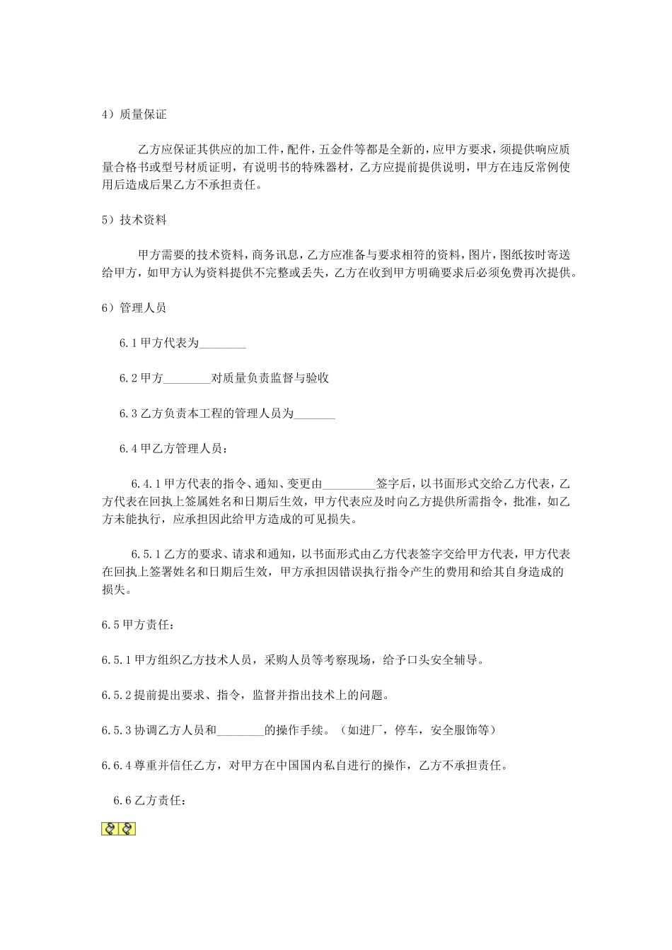 合作意向协议书.doc_第2页
