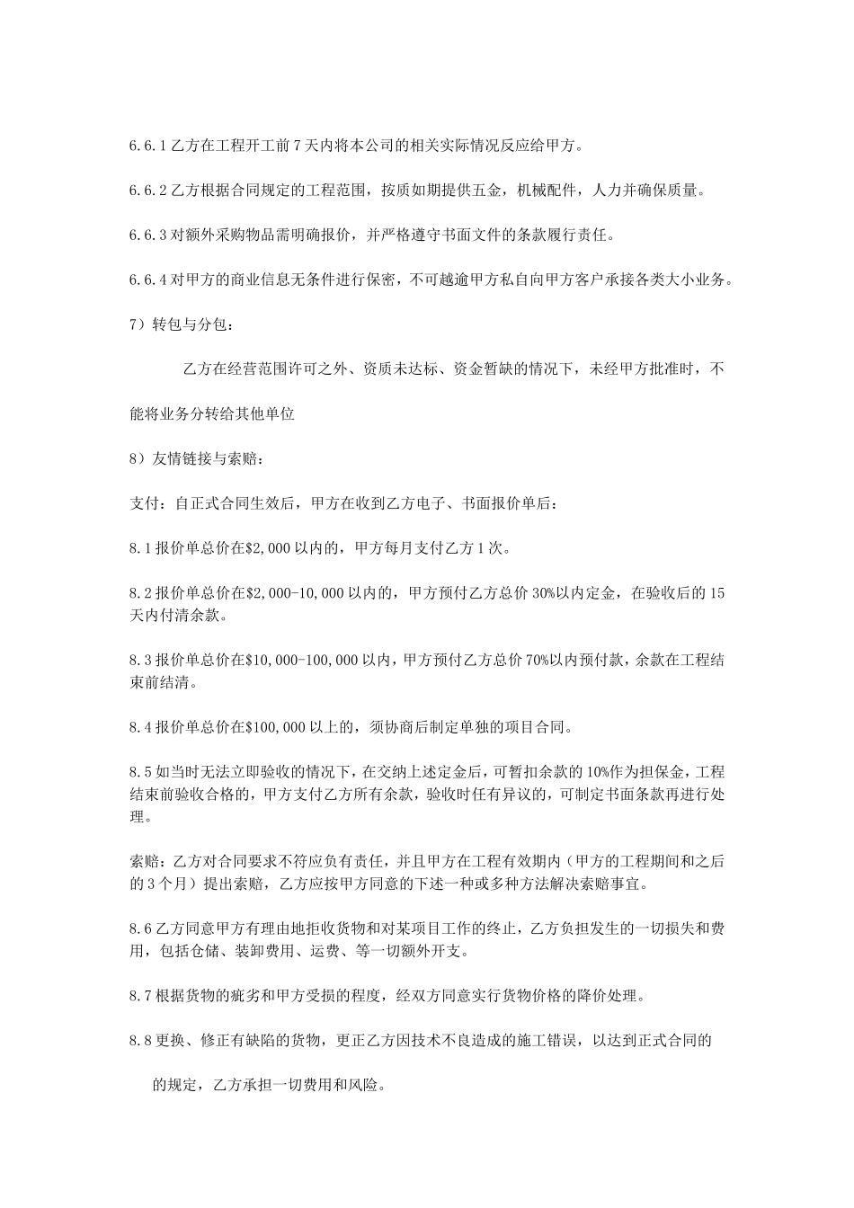 合作意向协议书.doc_第3页