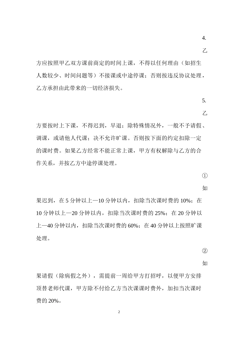 兼职教师合作协议书 (2).docx_第2页
