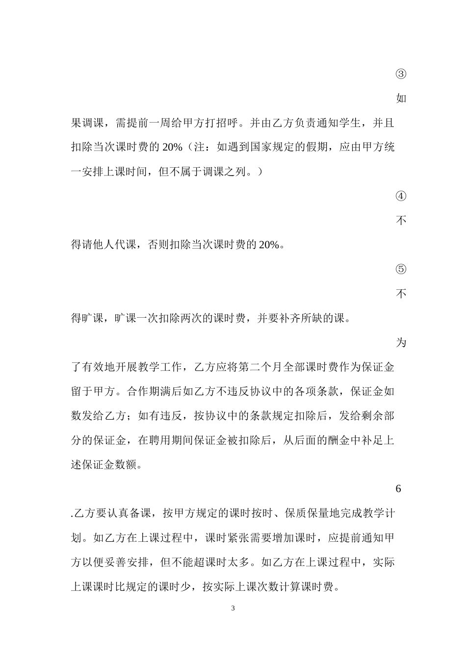 兼职教师合作协议书 (2).docx_第3页