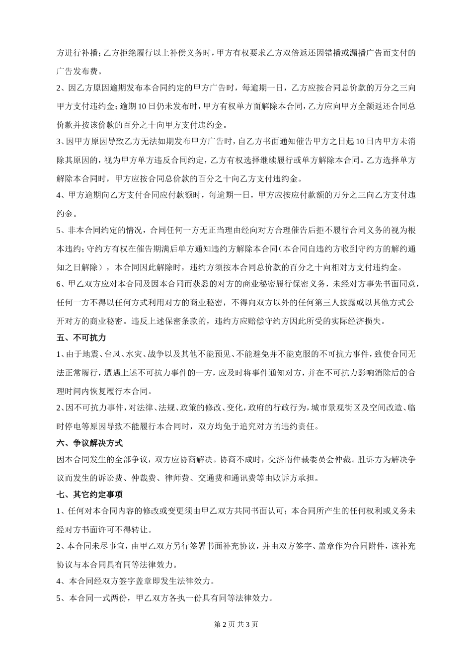 户外LED广告合同 (2).doc_第2页