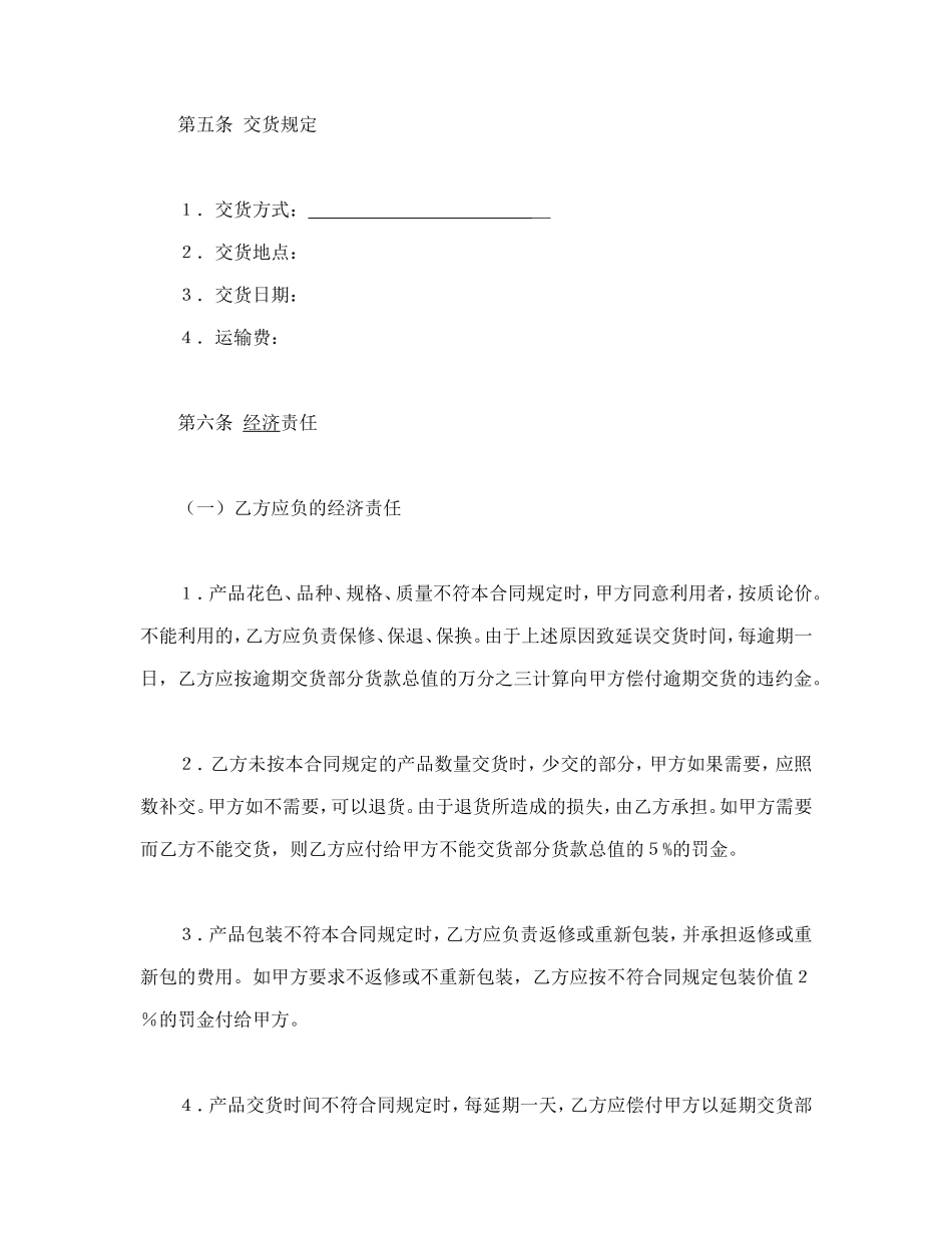 建材订货合同范本(1).doc_第2页