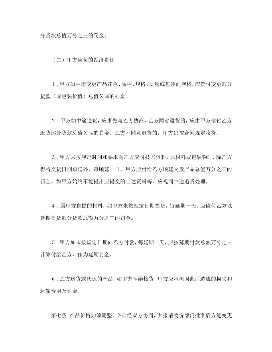 建材订货合同范本(1).doc_第3页