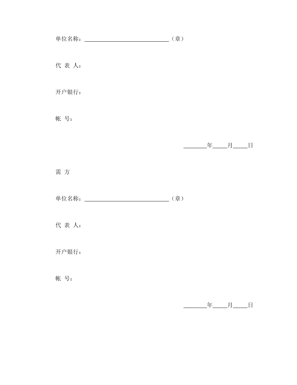 农副产品销售合同 (2).doc_第3页