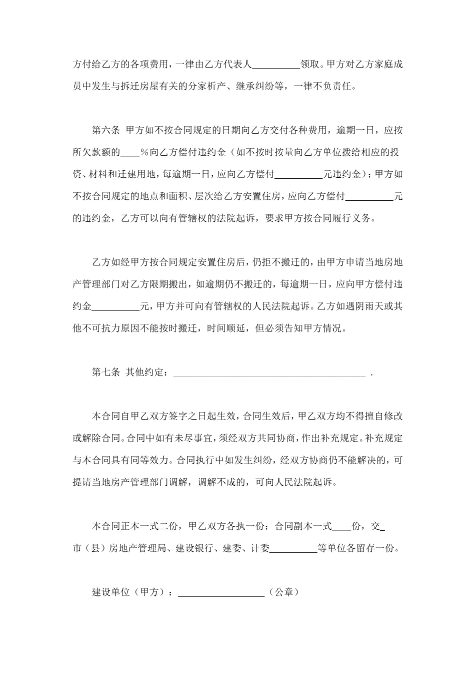 建设工程拆迁房屋合同 (3).doc_第3页