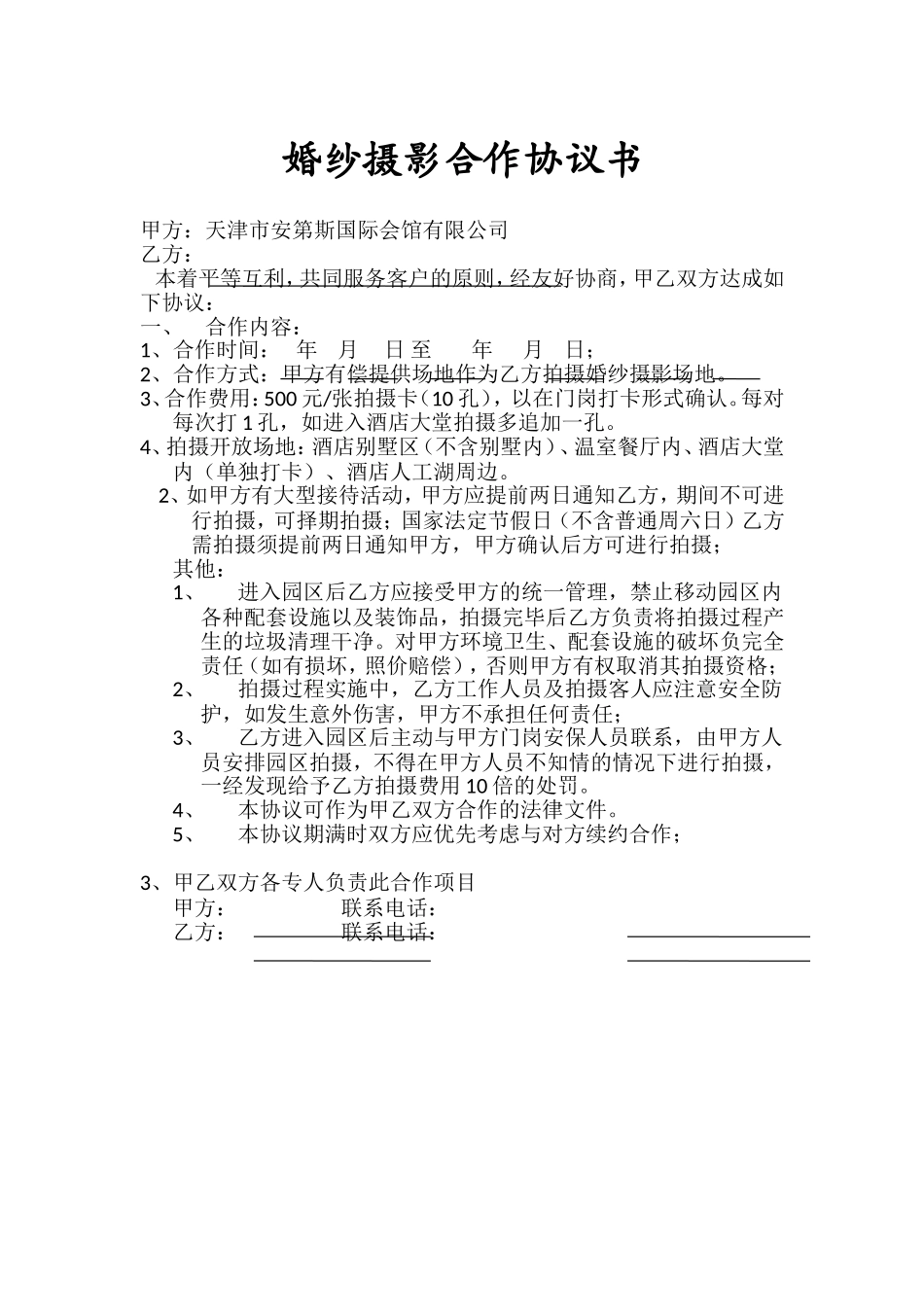 拍摄合作协议书 (2).doc_第1页