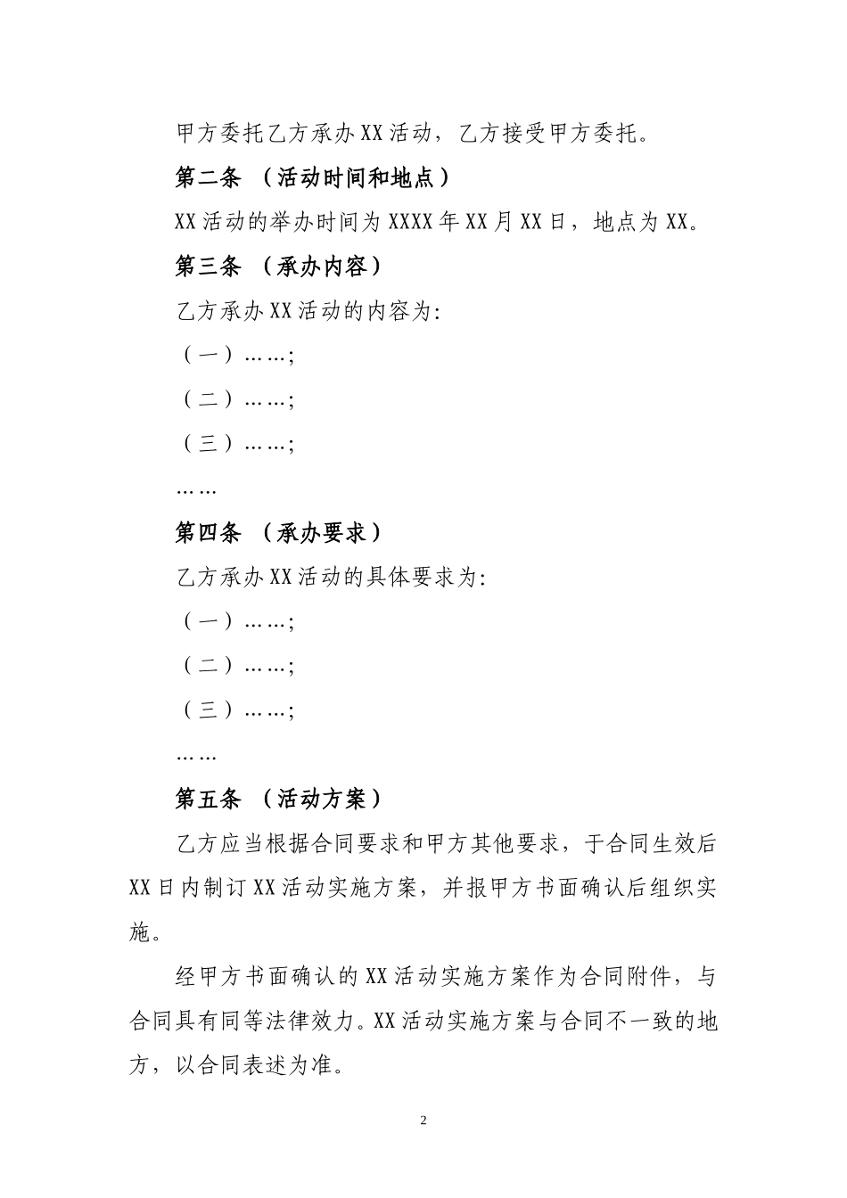 活动承办合同模板 (2).doc_第2页