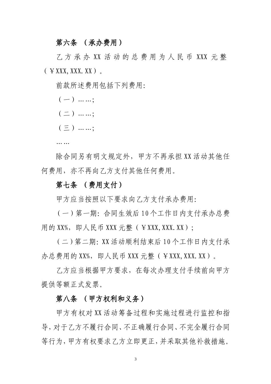活动承办合同模板 (2).doc_第3页
