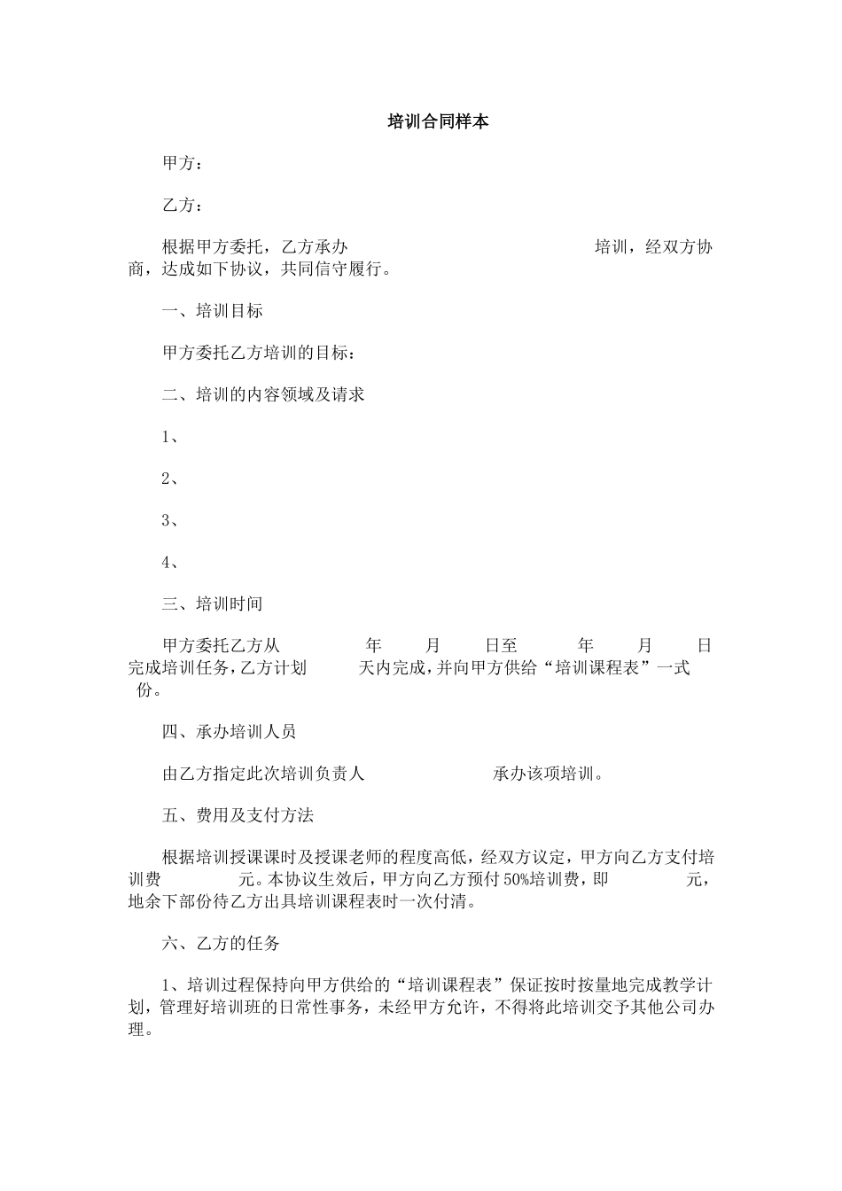 培训合同样本-2 (2).doc_第1页