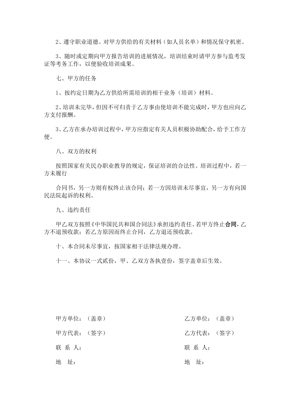 培训合同样本-2 (2).doc_第2页