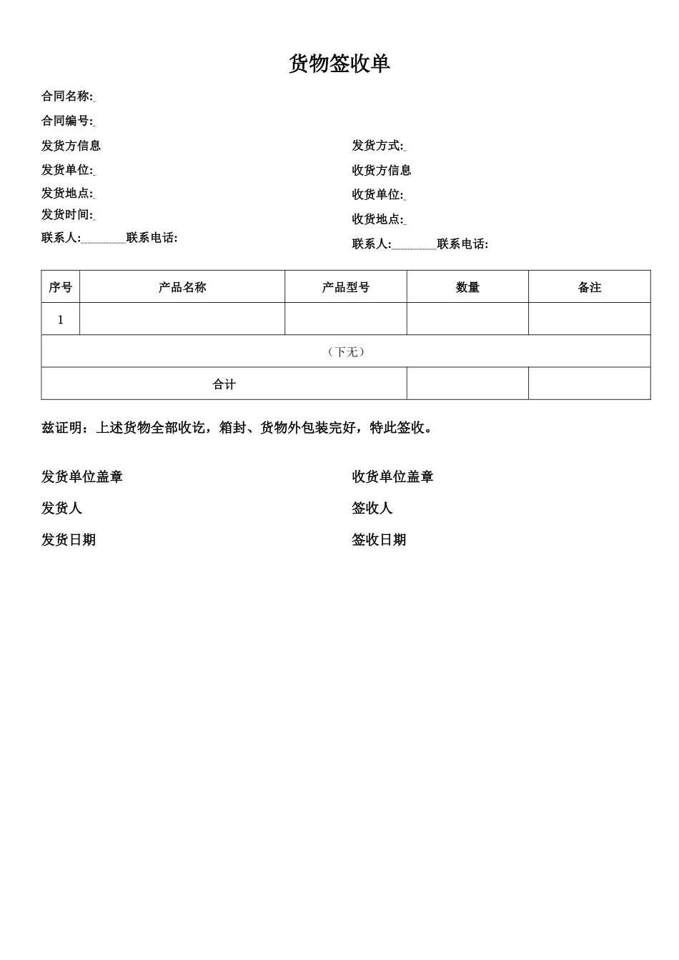 货物签收单.docx_第1页