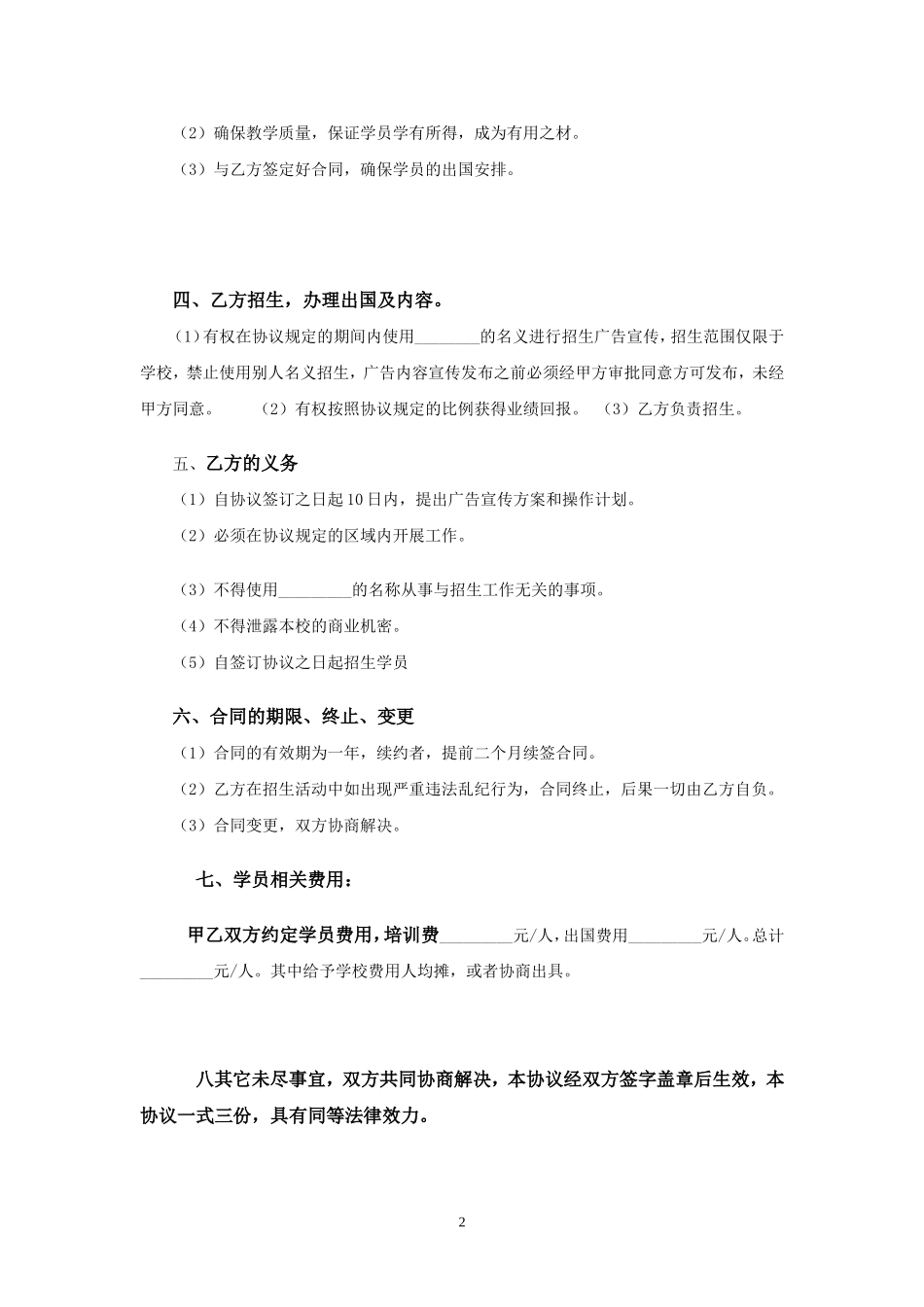 培训教育机构双方合作协议 (2).doc_第2页