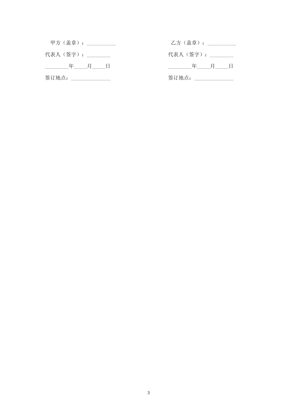培训教育机构双方合作协议 (2).doc_第3页
