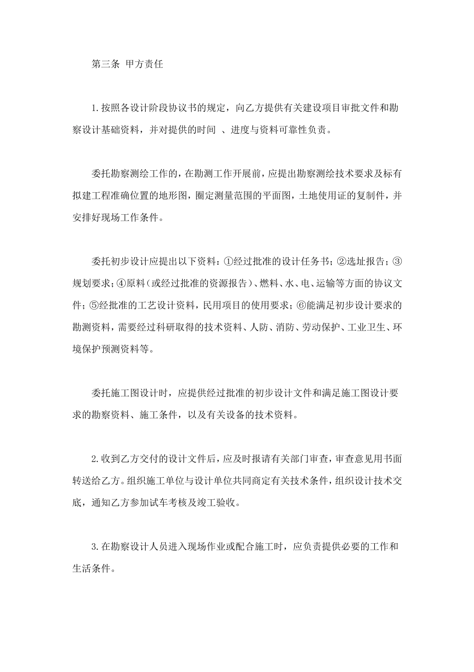 建设工程勘察设计合同 (2).doc_第2页