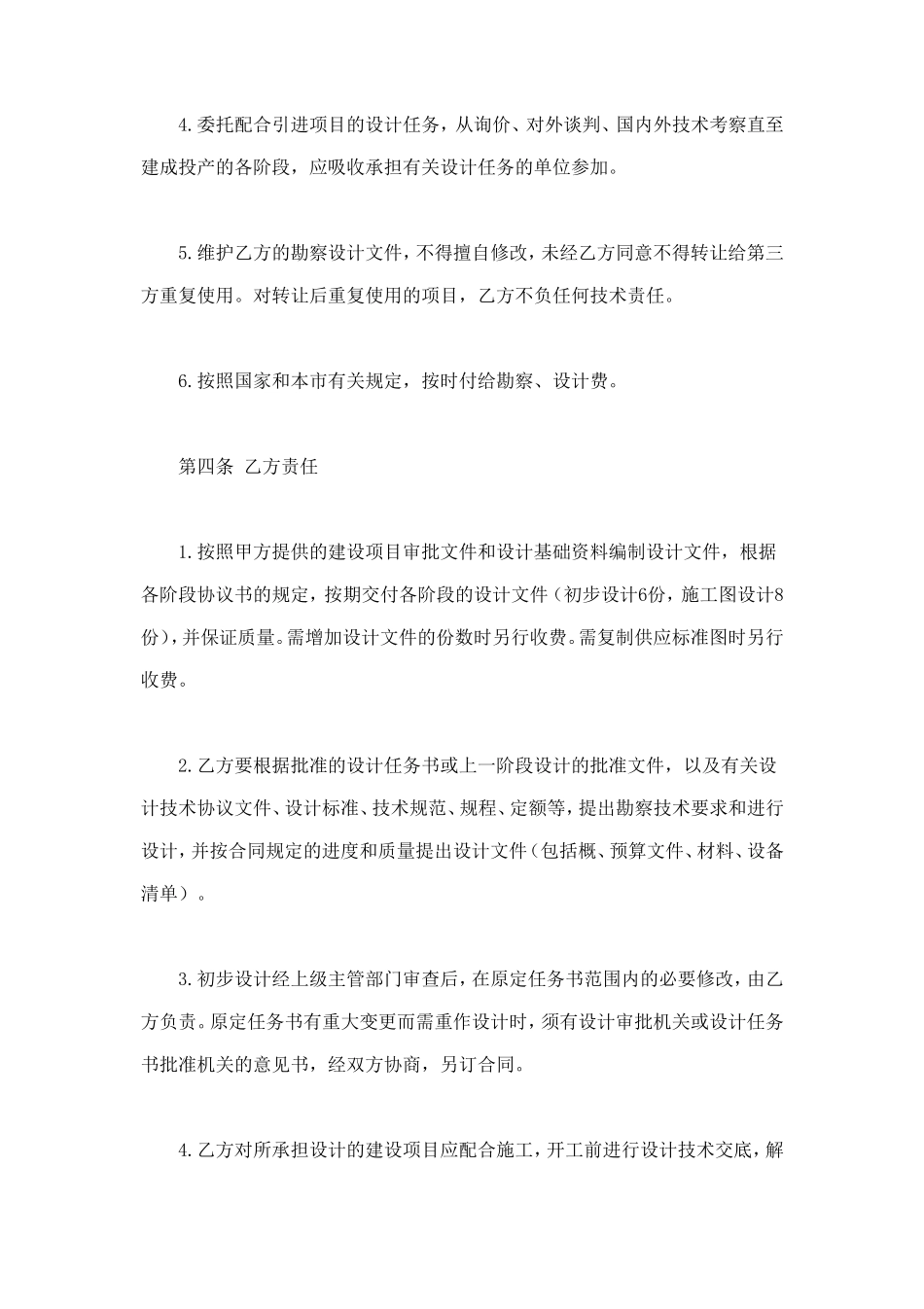 建设工程勘察设计合同 (2).doc_第3页