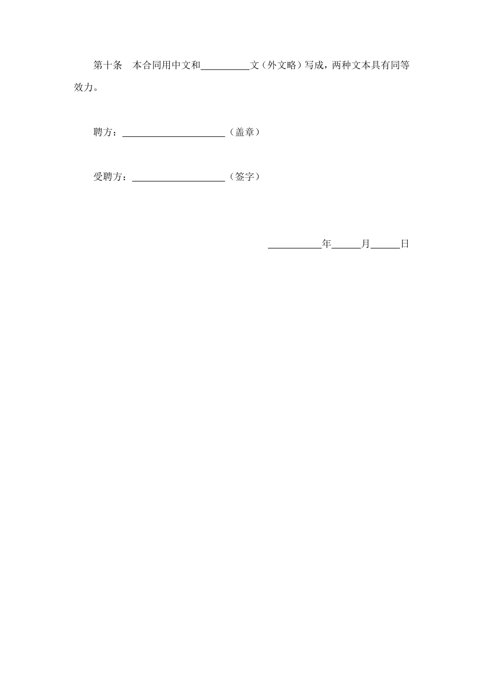 聘请外籍工作人员合同 (3).doc_第3页