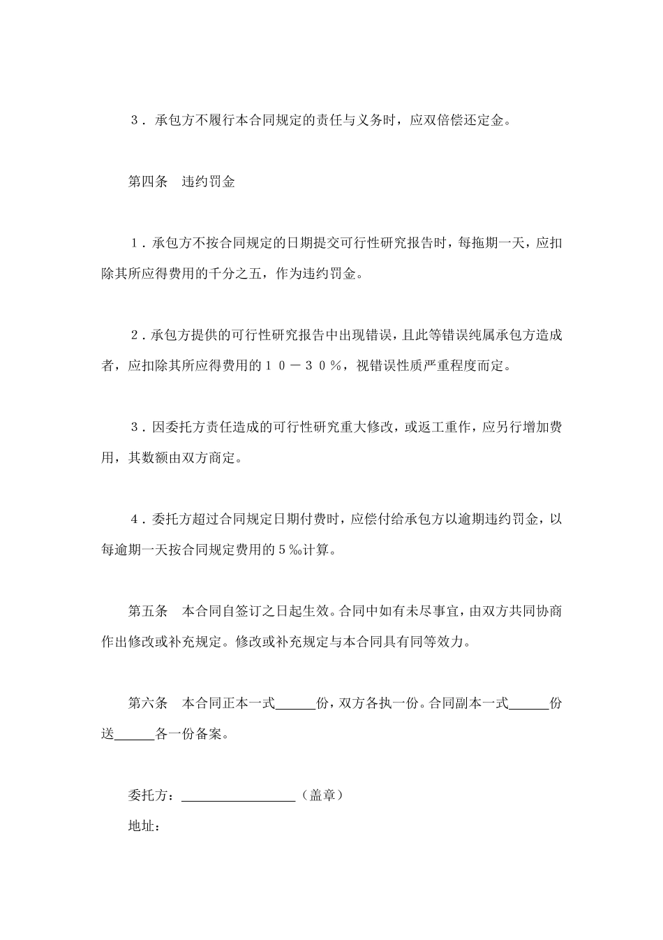 建设工程可行性研究合同 (3).doc_第3页